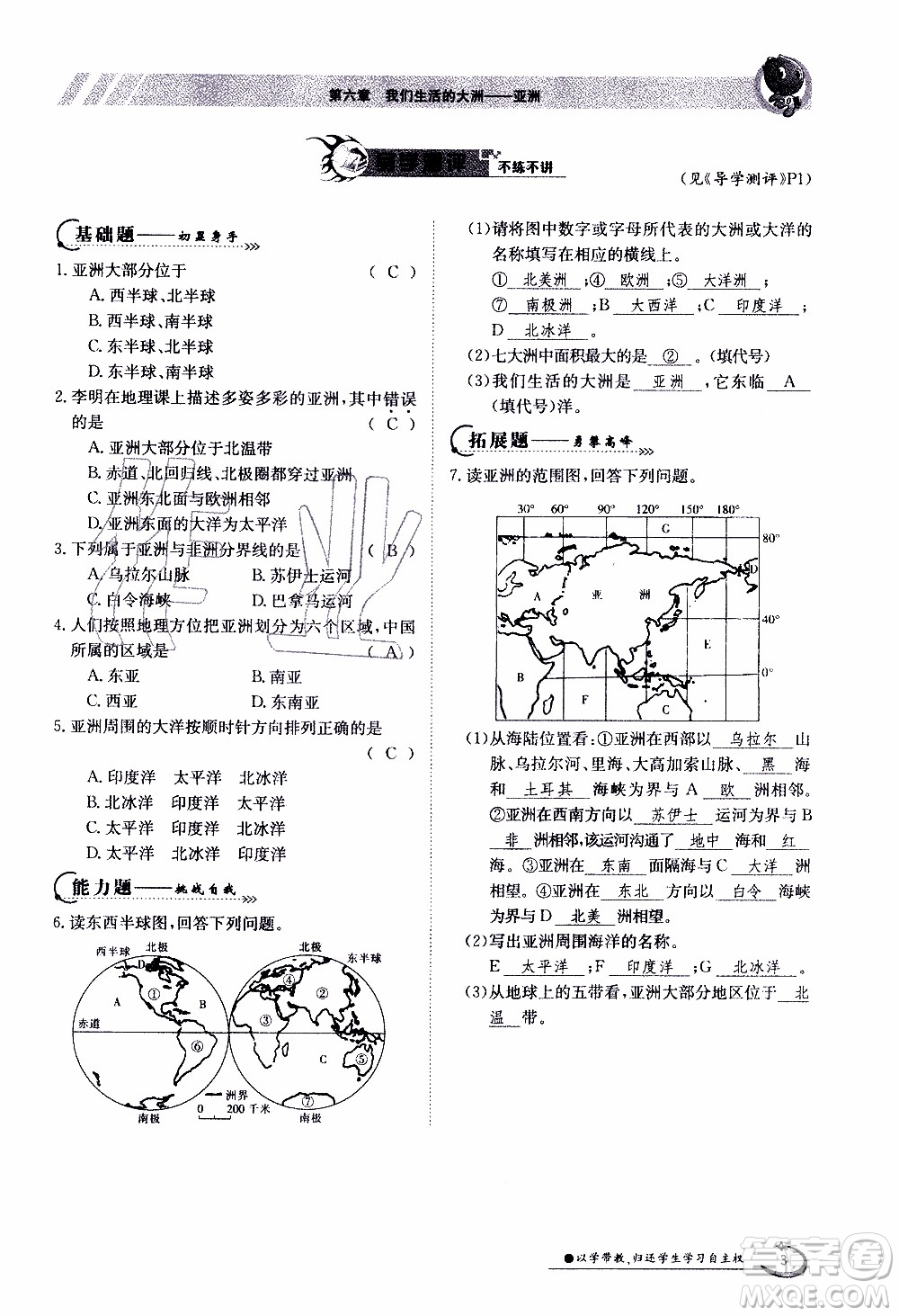 江西高校出版社2020年金太陽(yáng)導(dǎo)學(xué)案地理七年級(jí)下冊(cè)參考答案