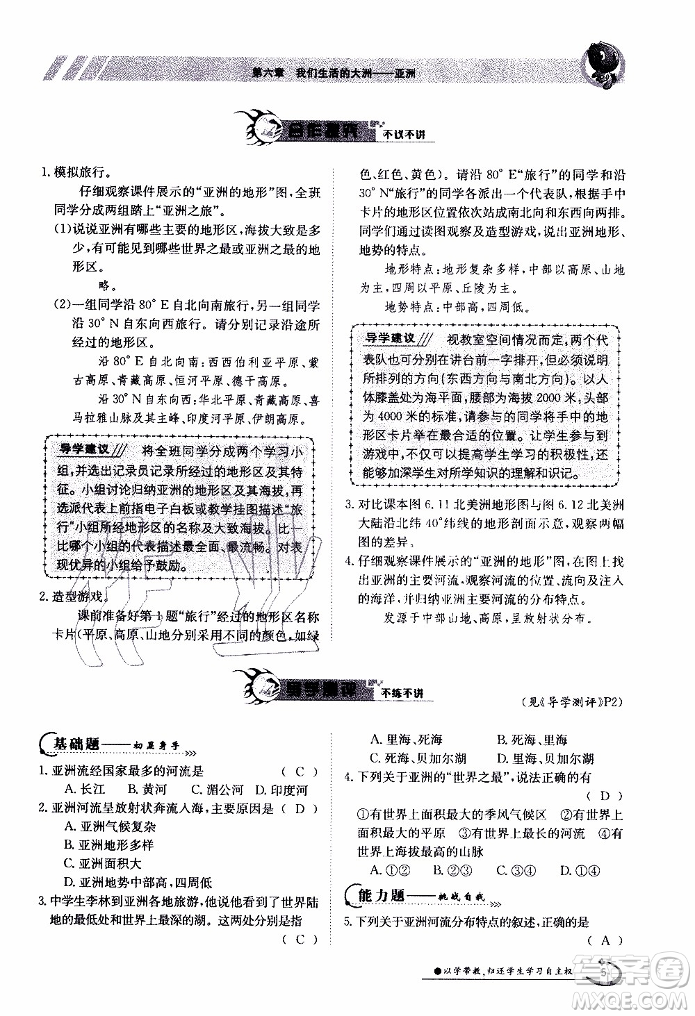 江西高校出版社2020年金太陽(yáng)導(dǎo)學(xué)案地理七年級(jí)下冊(cè)參考答案