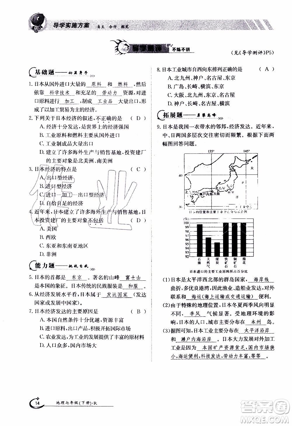 江西高校出版社2020年金太陽(yáng)導(dǎo)學(xué)案地理七年級(jí)下冊(cè)參考答案