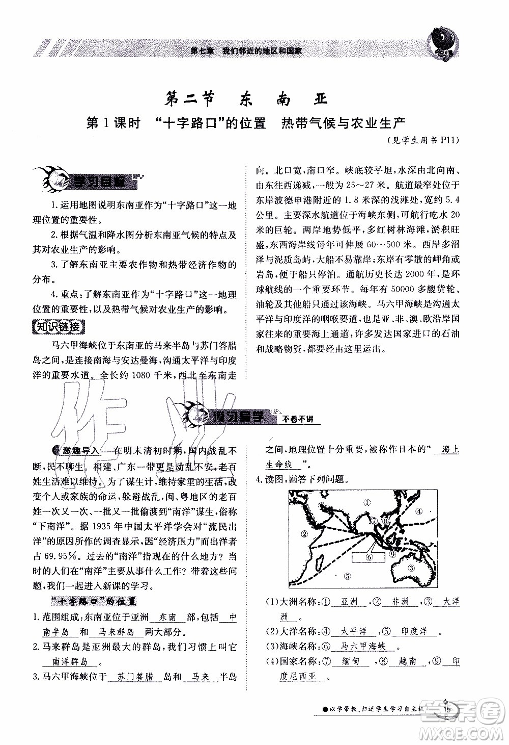 江西高校出版社2020年金太陽(yáng)導(dǎo)學(xué)案地理七年級(jí)下冊(cè)參考答案