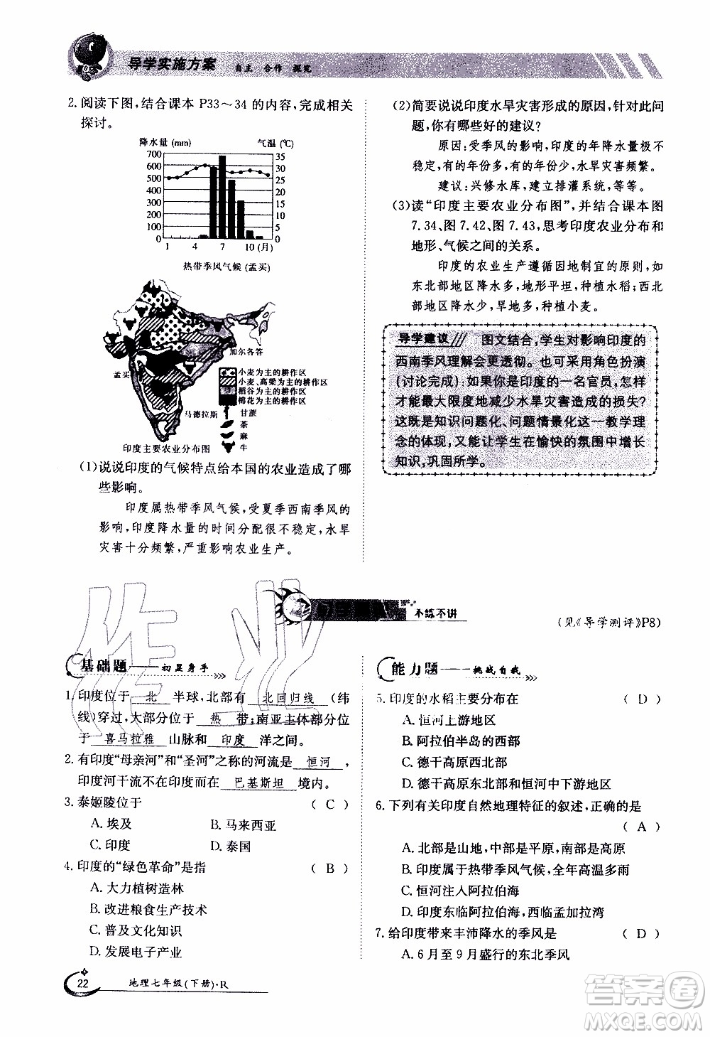 江西高校出版社2020年金太陽(yáng)導(dǎo)學(xué)案地理七年級(jí)下冊(cè)參考答案