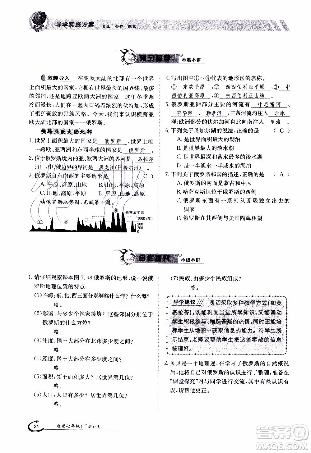 江西高校出版社2020年金太陽(yáng)導(dǎo)學(xué)案地理七年級(jí)下冊(cè)參考答案