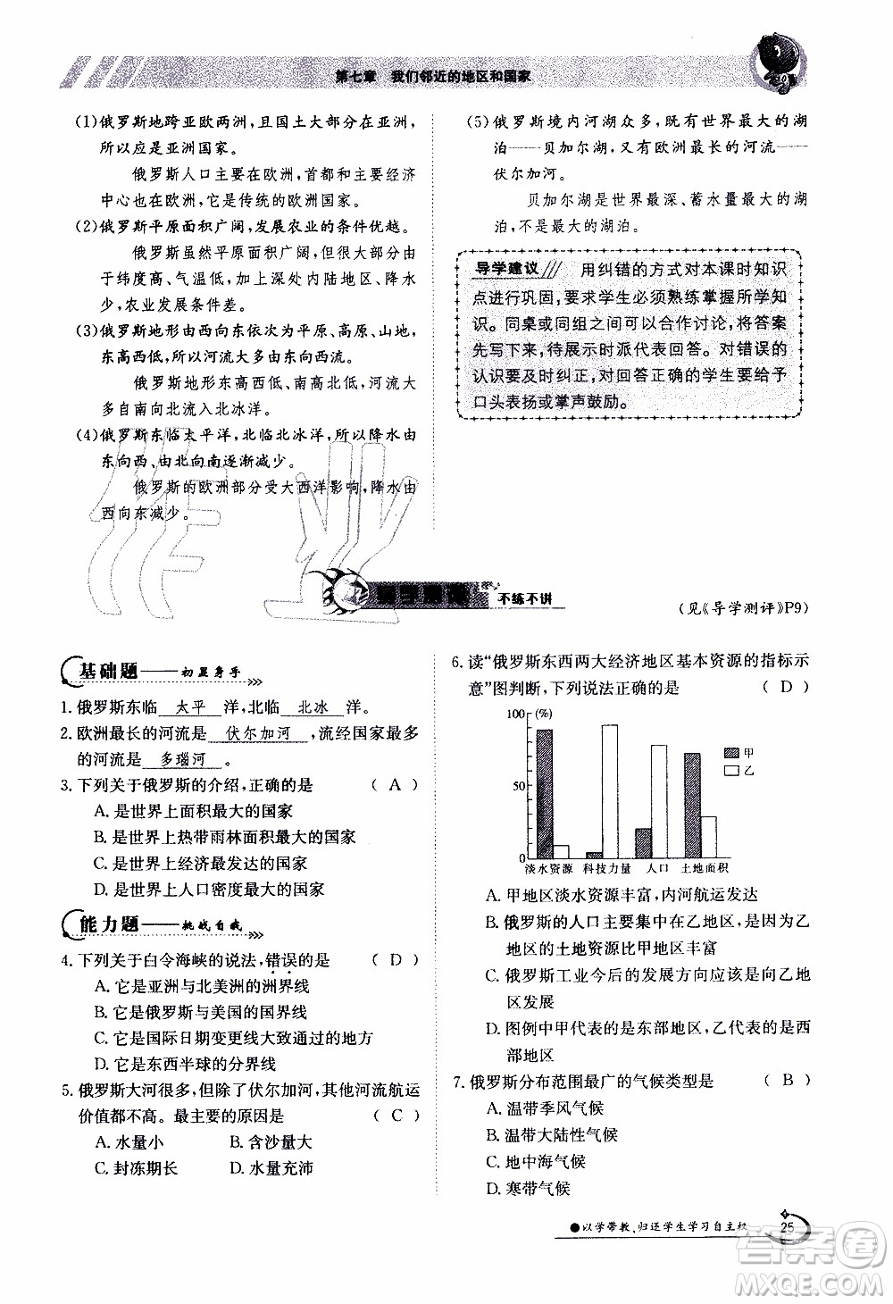 江西高校出版社2020年金太陽(yáng)導(dǎo)學(xué)案地理七年級(jí)下冊(cè)參考答案