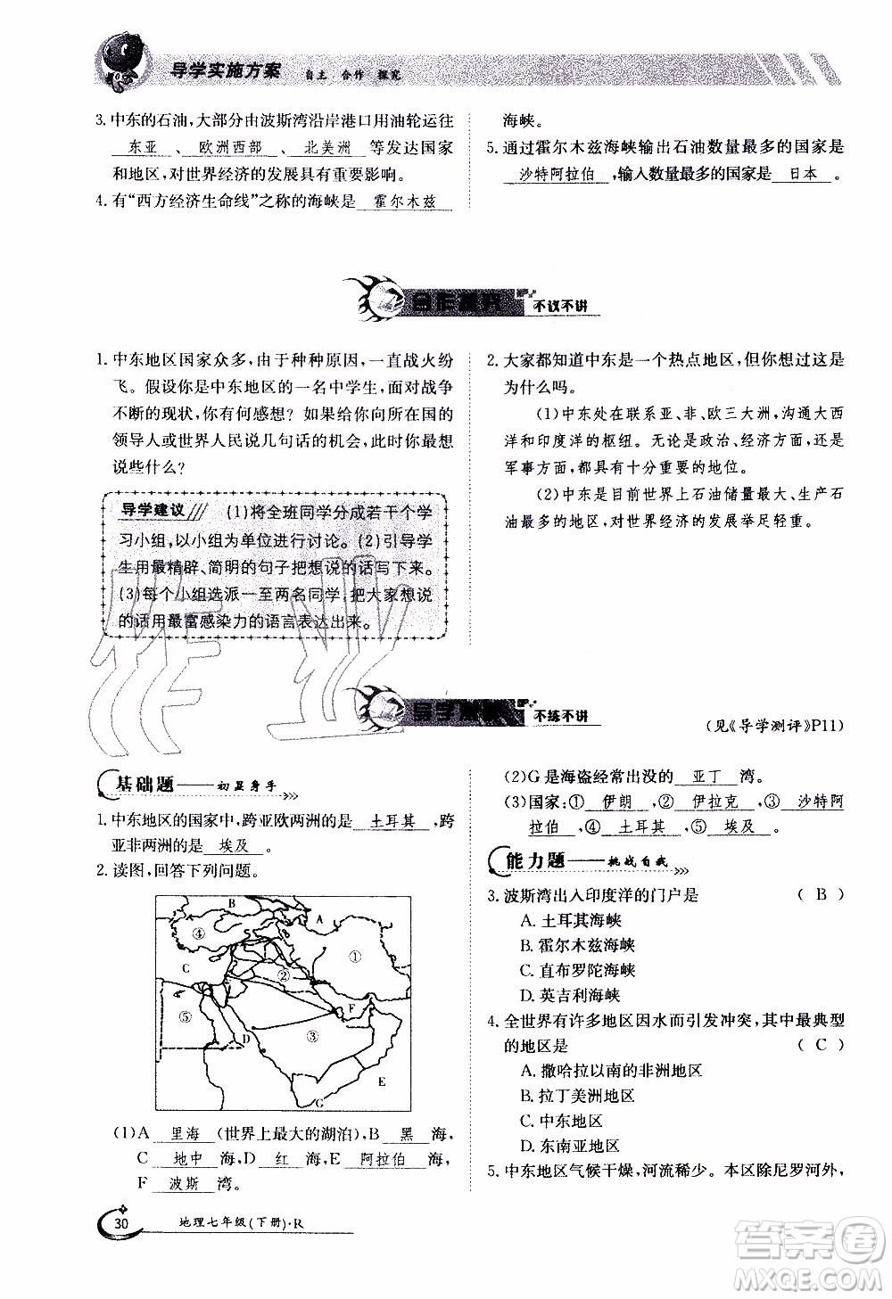 江西高校出版社2020年金太陽(yáng)導(dǎo)學(xué)案地理七年級(jí)下冊(cè)參考答案