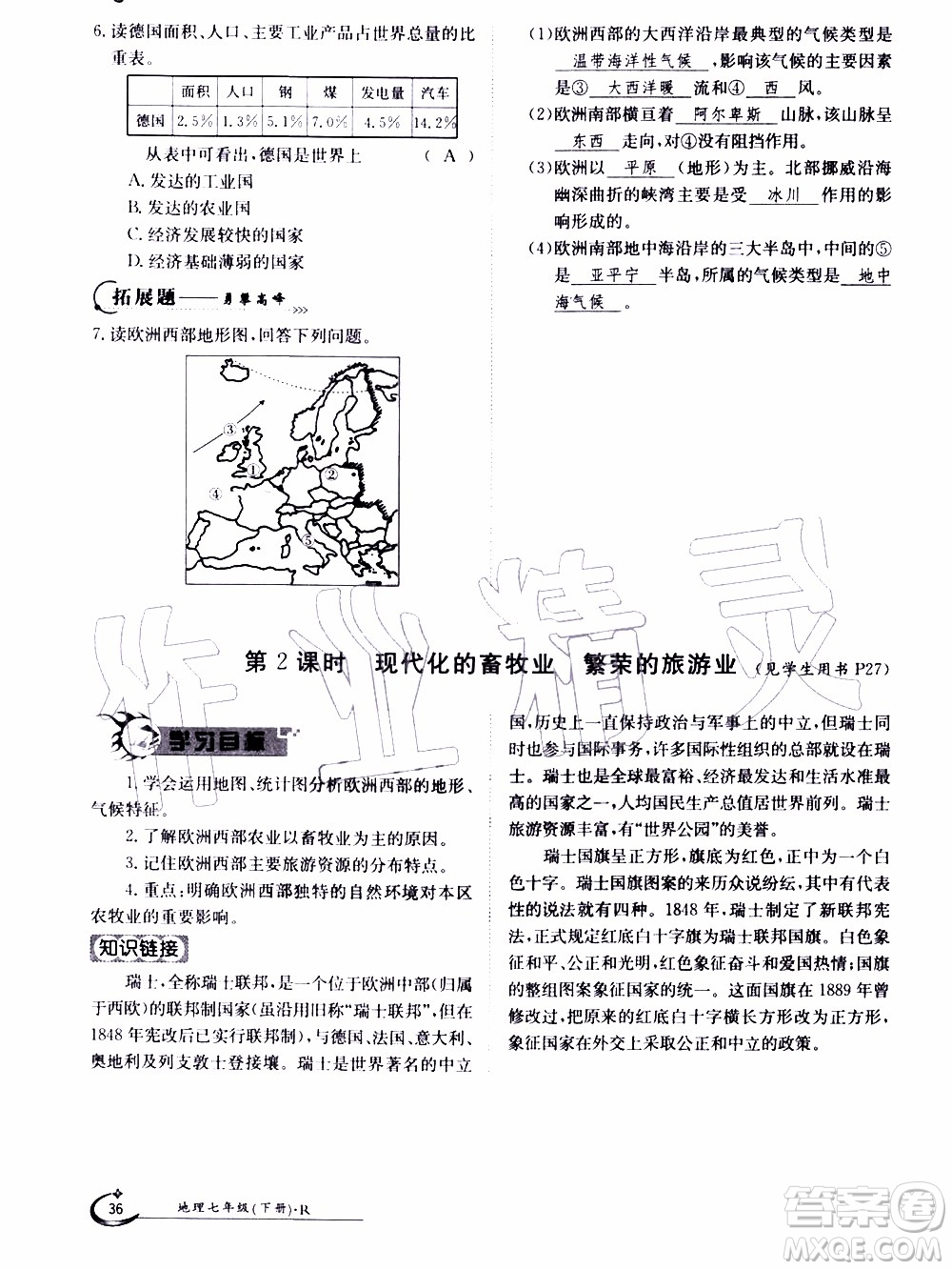 江西高校出版社2020年金太陽(yáng)導(dǎo)學(xué)案地理七年級(jí)下冊(cè)參考答案