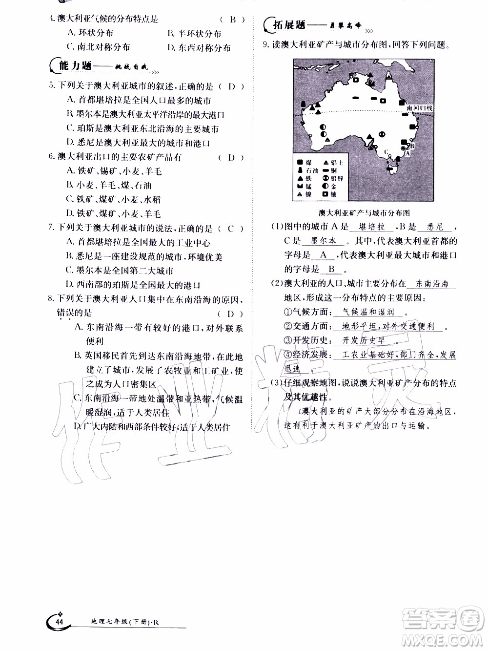 江西高校出版社2020年金太陽(yáng)導(dǎo)學(xué)案地理七年級(jí)下冊(cè)參考答案