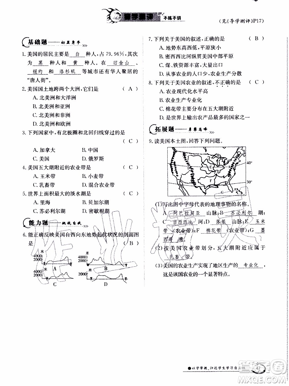 江西高校出版社2020年金太陽(yáng)導(dǎo)學(xué)案地理七年級(jí)下冊(cè)參考答案