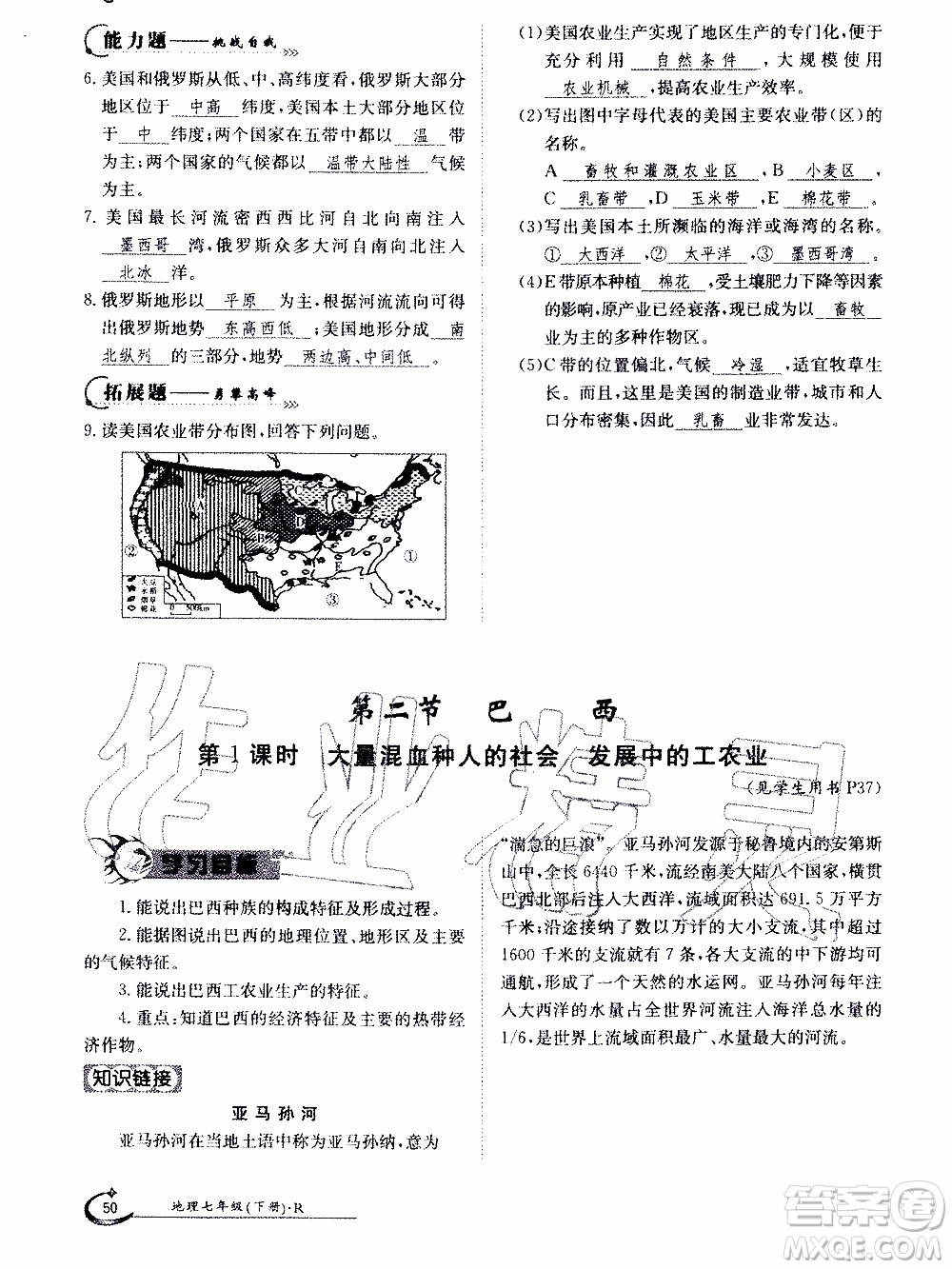 江西高校出版社2020年金太陽(yáng)導(dǎo)學(xué)案地理七年級(jí)下冊(cè)參考答案