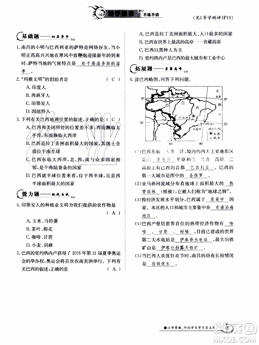 江西高校出版社2020年金太陽(yáng)導(dǎo)學(xué)案地理七年級(jí)下冊(cè)參考答案