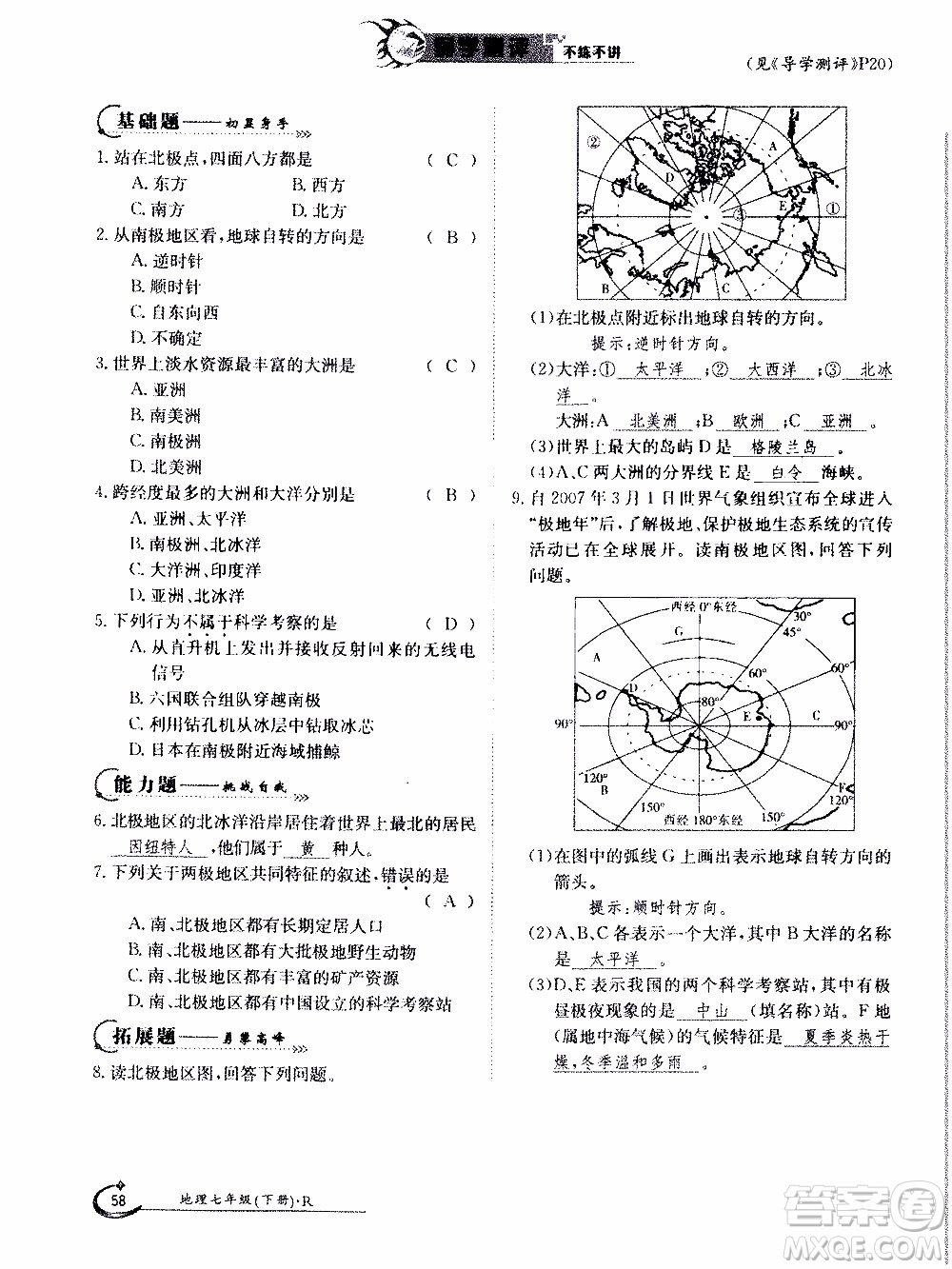 江西高校出版社2020年金太陽(yáng)導(dǎo)學(xué)案地理七年級(jí)下冊(cè)參考答案