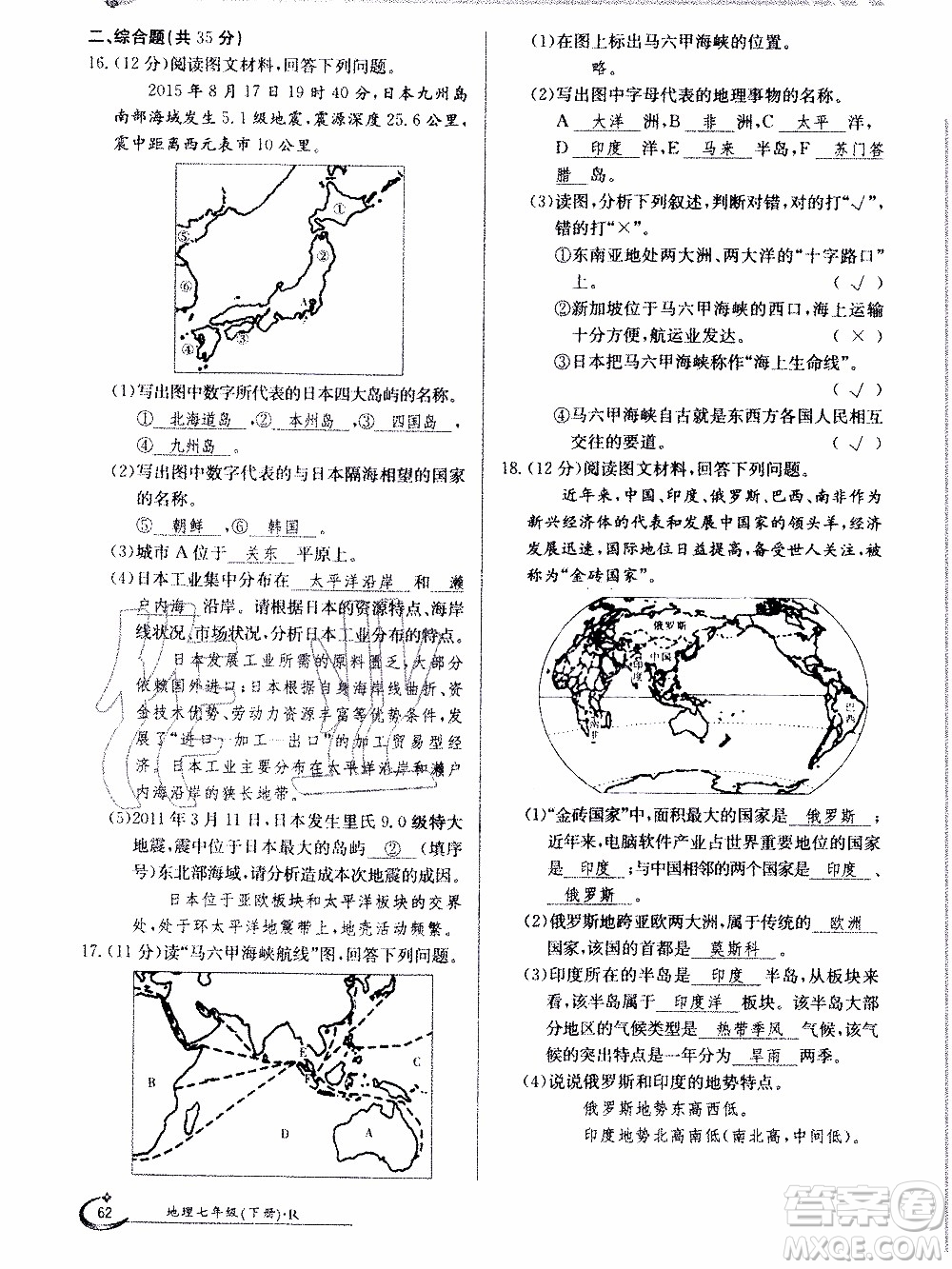 江西高校出版社2020年金太陽(yáng)導(dǎo)學(xué)案地理七年級(jí)下冊(cè)參考答案