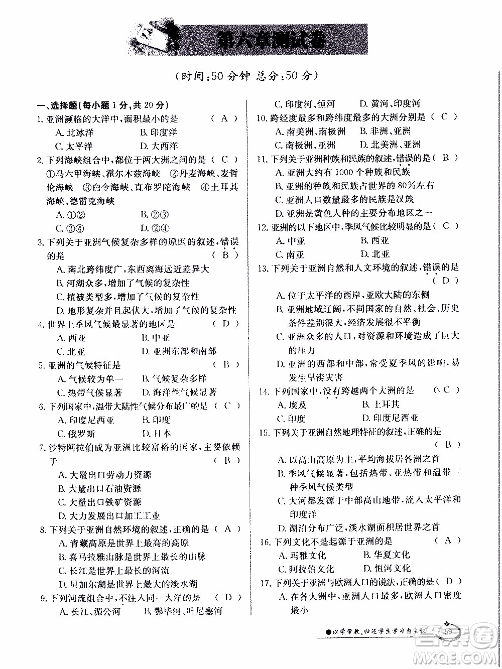 江西高校出版社2020年金太陽(yáng)導(dǎo)學(xué)案地理七年級(jí)下冊(cè)參考答案