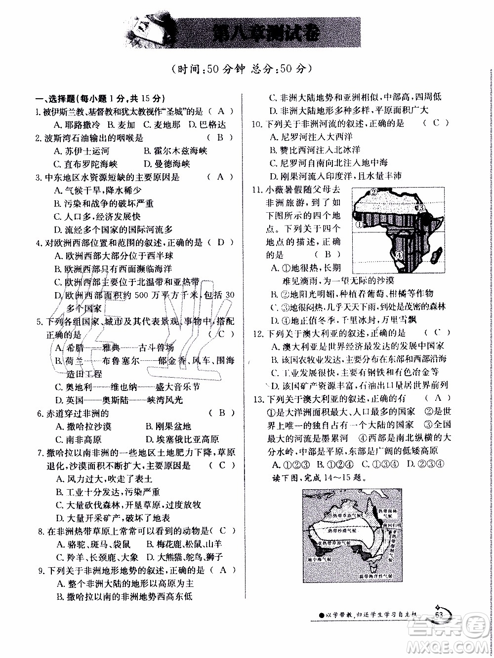 江西高校出版社2020年金太陽(yáng)導(dǎo)學(xué)案地理七年級(jí)下冊(cè)參考答案