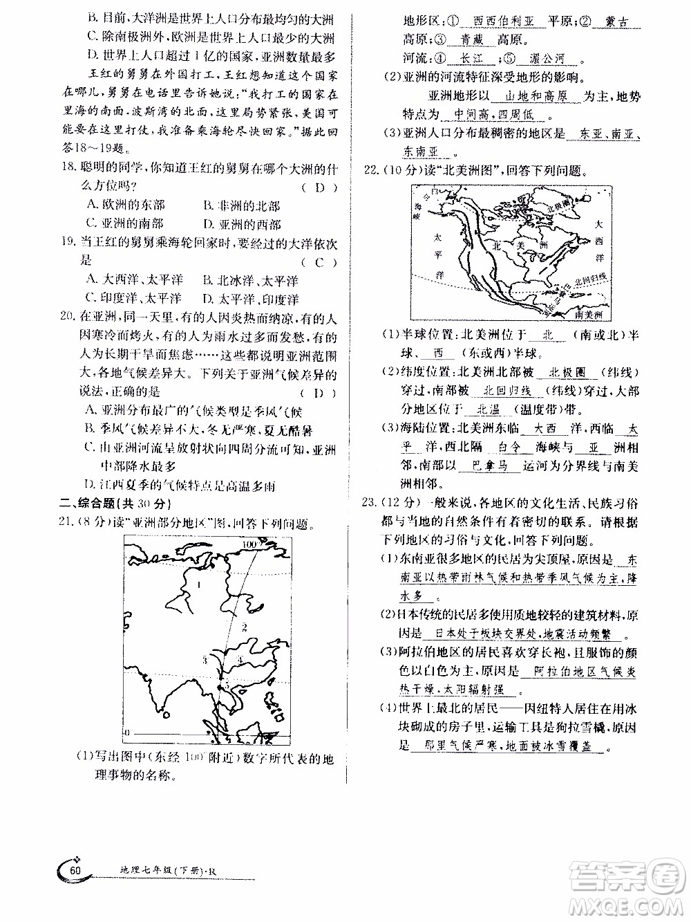 江西高校出版社2020年金太陽(yáng)導(dǎo)學(xué)案地理七年級(jí)下冊(cè)參考答案