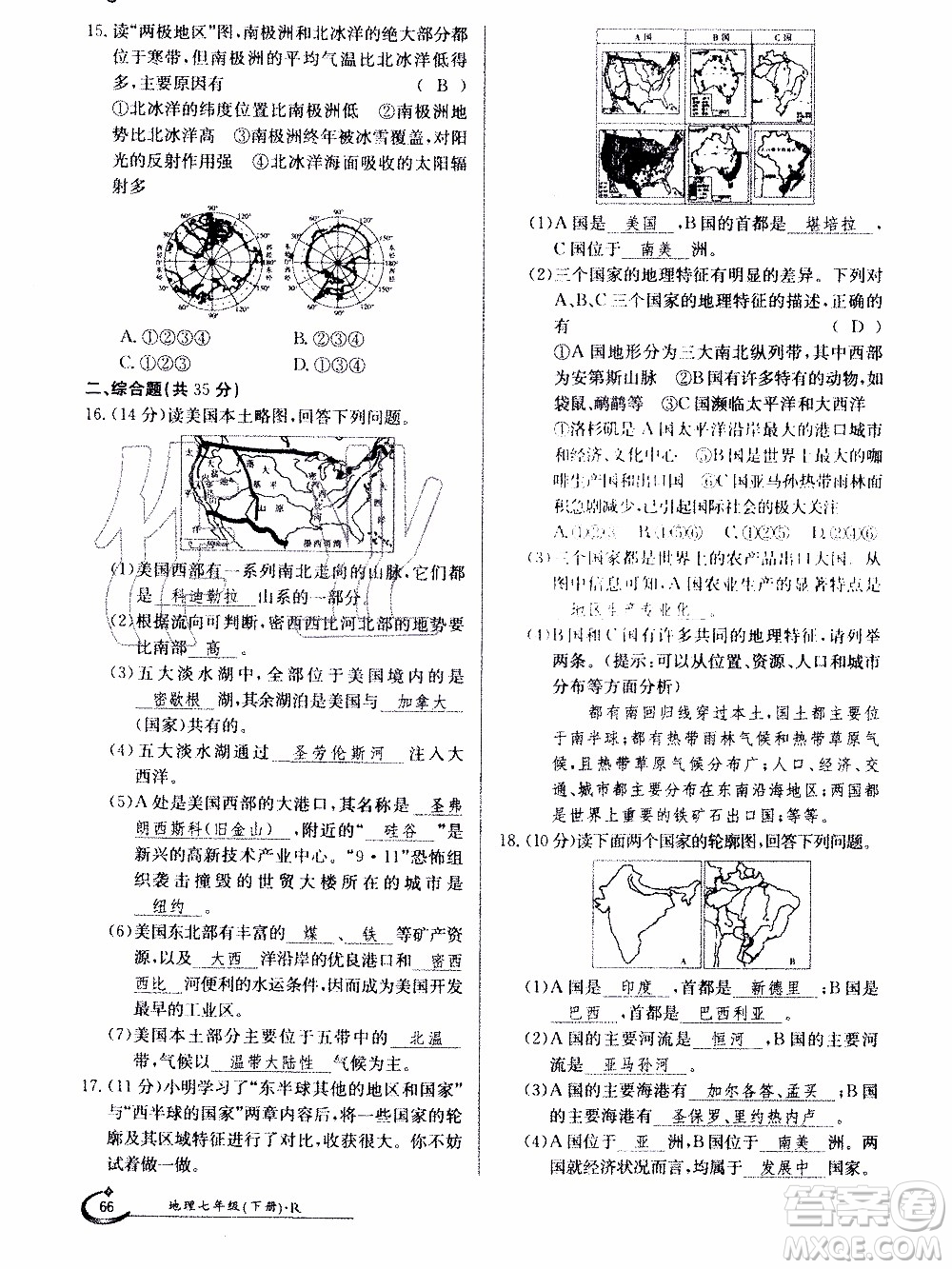 江西高校出版社2020年金太陽(yáng)導(dǎo)學(xué)案地理七年級(jí)下冊(cè)參考答案