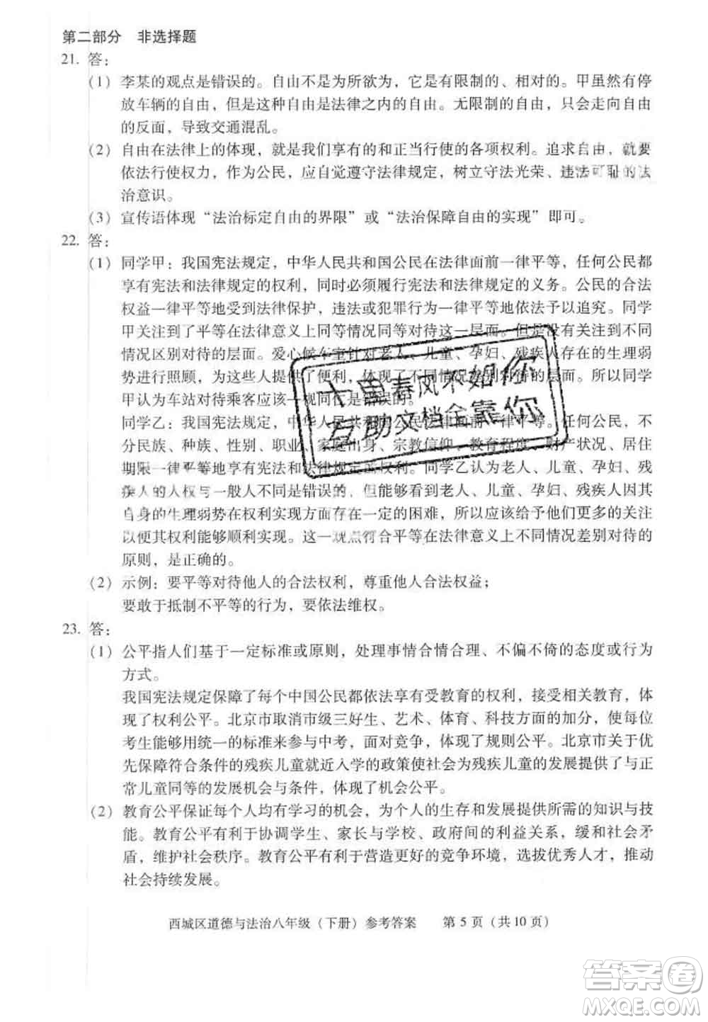 2020春北京西城學(xué)習(xí)探究診斷八年級道德與法治下冊人教版答案