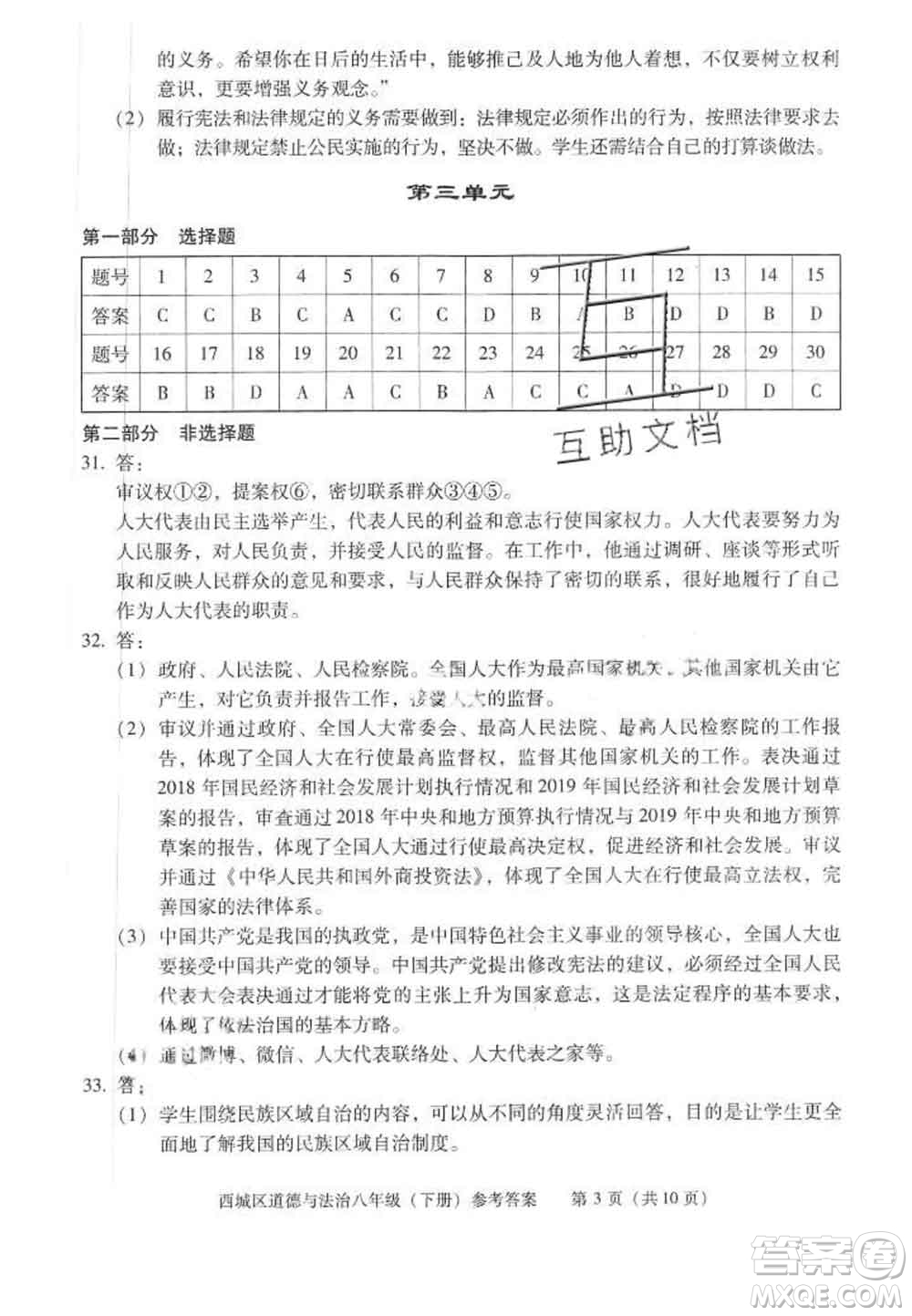 2020春北京西城學(xué)習(xí)探究診斷八年級道德與法治下冊人教版答案