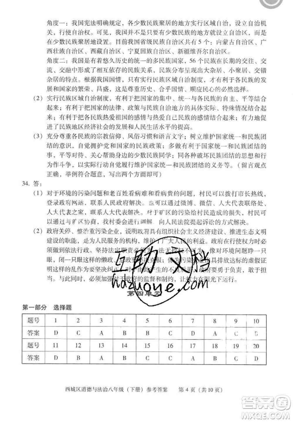 2020春北京西城學(xué)習(xí)探究診斷八年級道德與法治下冊人教版答案