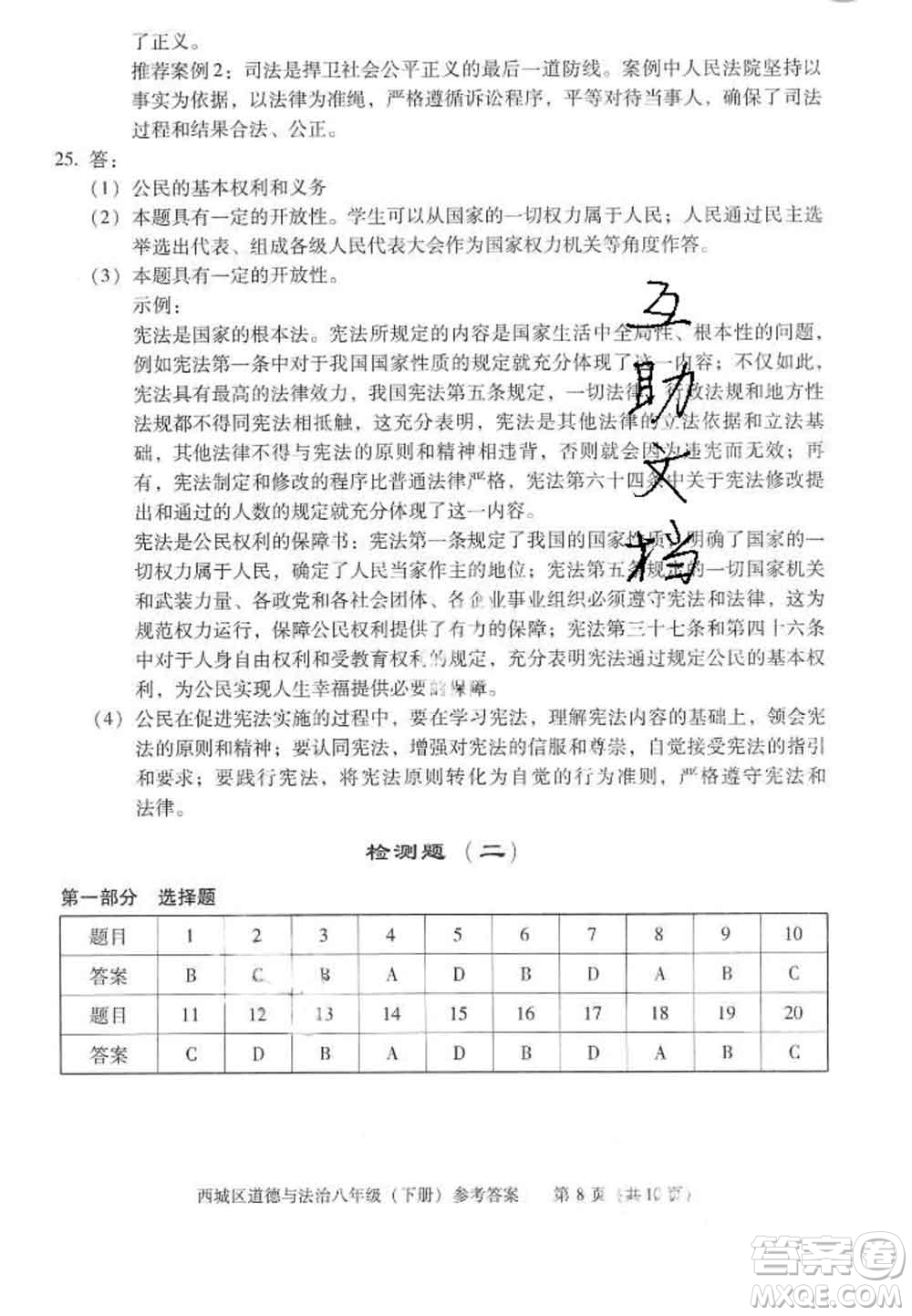 2020春北京西城學(xué)習(xí)探究診斷八年級道德與法治下冊人教版答案