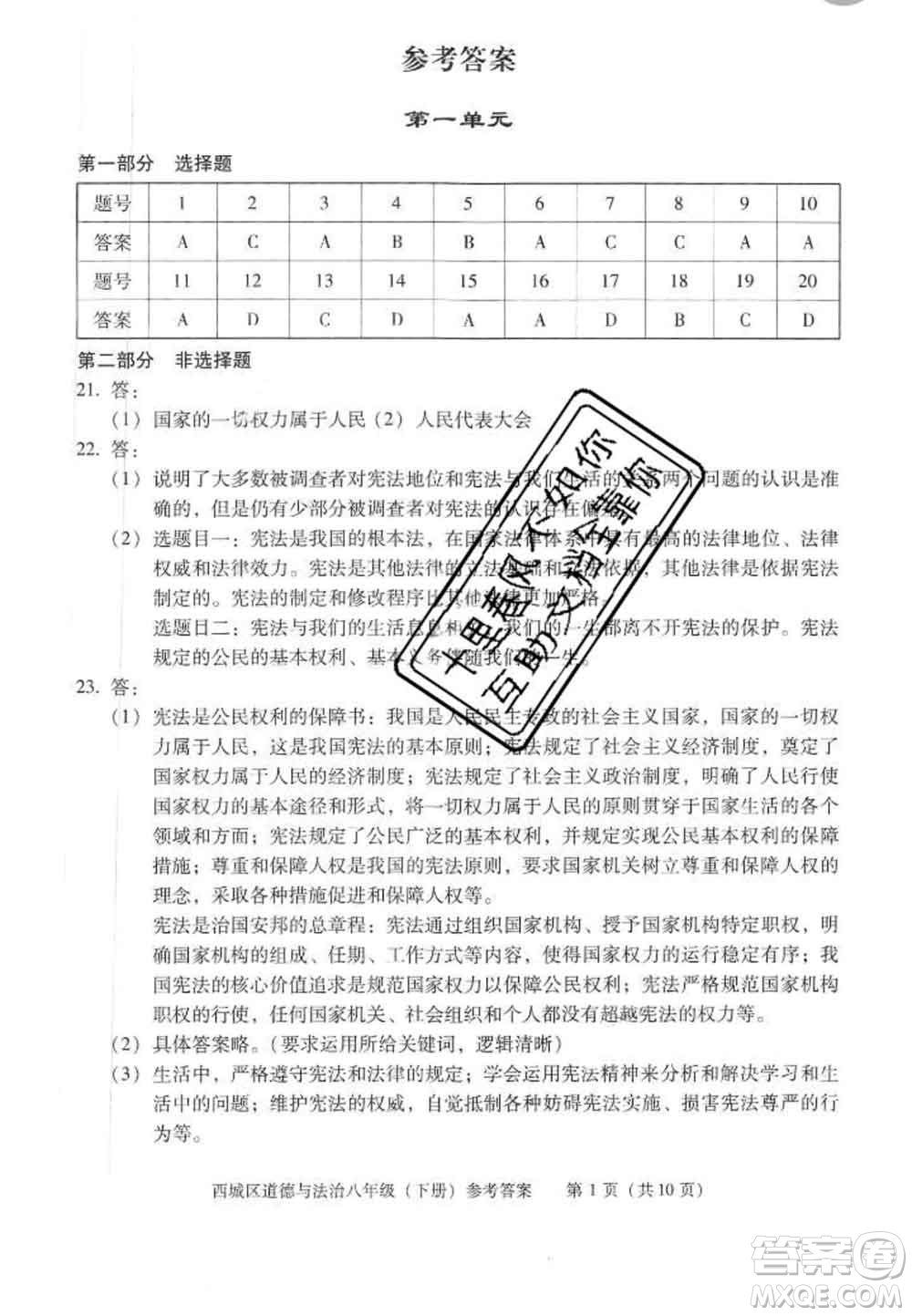 2020春北京西城學(xué)習(xí)探究診斷八年級道德與法治下冊人教版答案