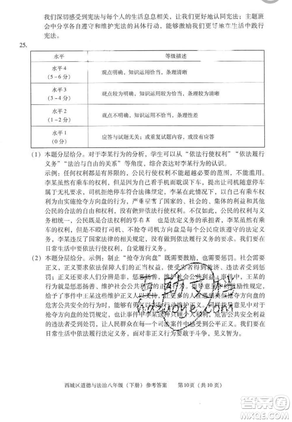 2020春北京西城學(xué)習(xí)探究診斷八年級道德與法治下冊人教版答案