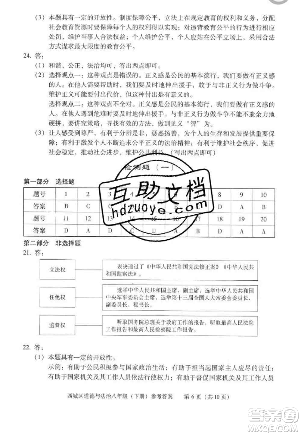 2020春北京西城學(xué)習(xí)探究診斷八年級道德與法治下冊人教版答案