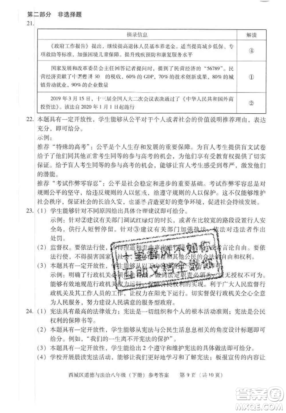 2020春北京西城學(xué)習(xí)探究診斷八年級道德與法治下冊人教版答案