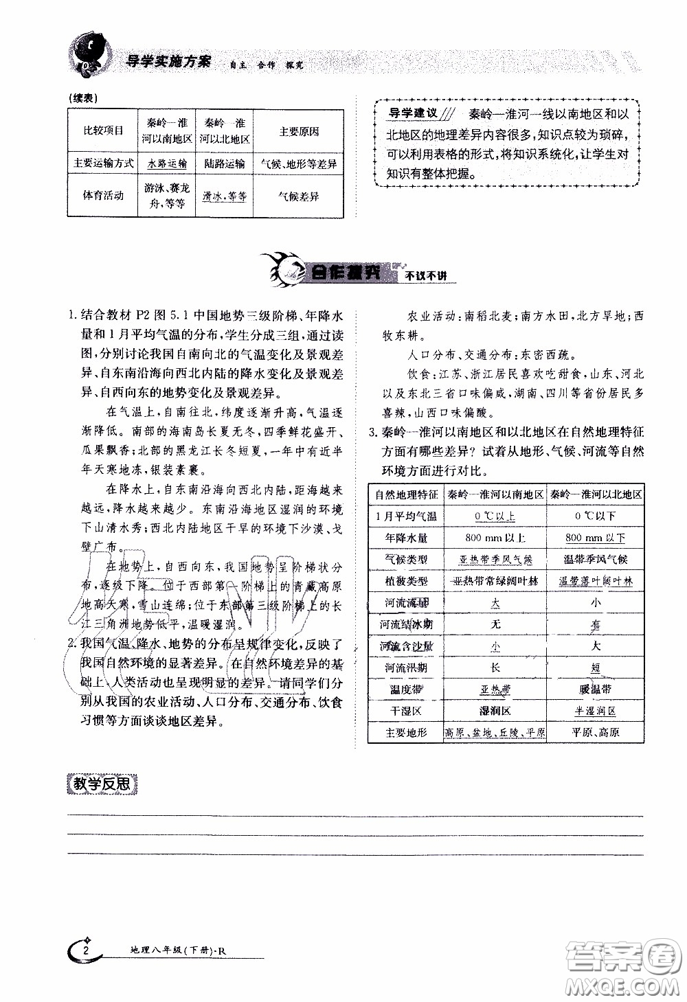 江西高校出版社2020年金太陽導(dǎo)學(xué)案地理八年級下冊參考答案