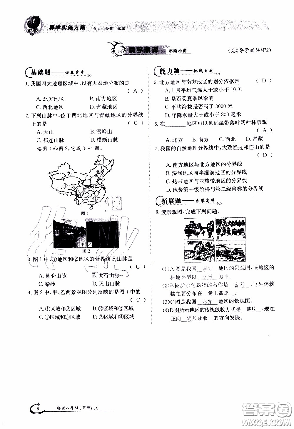 江西高校出版社2020年金太陽導(dǎo)學(xué)案地理八年級下冊參考答案