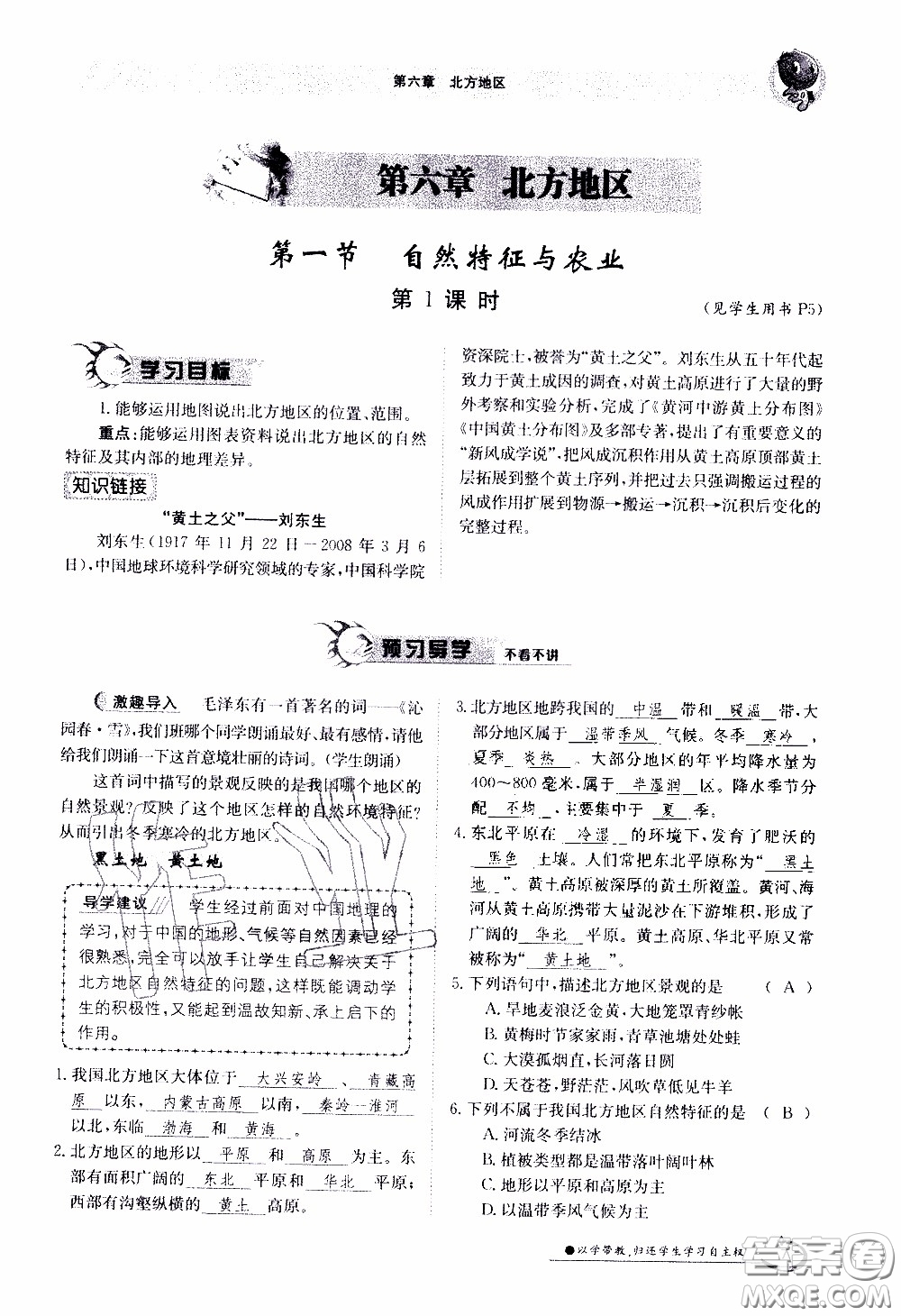 江西高校出版社2020年金太陽導(dǎo)學(xué)案地理八年級下冊參考答案