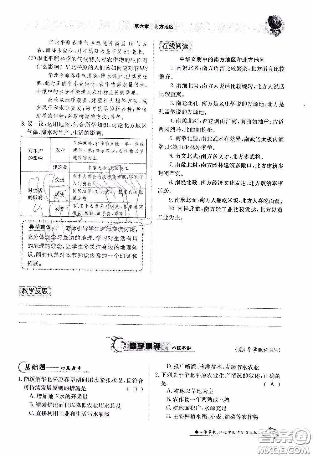 江西高校出版社2020年金太陽導(dǎo)學(xué)案地理八年級下冊參考答案