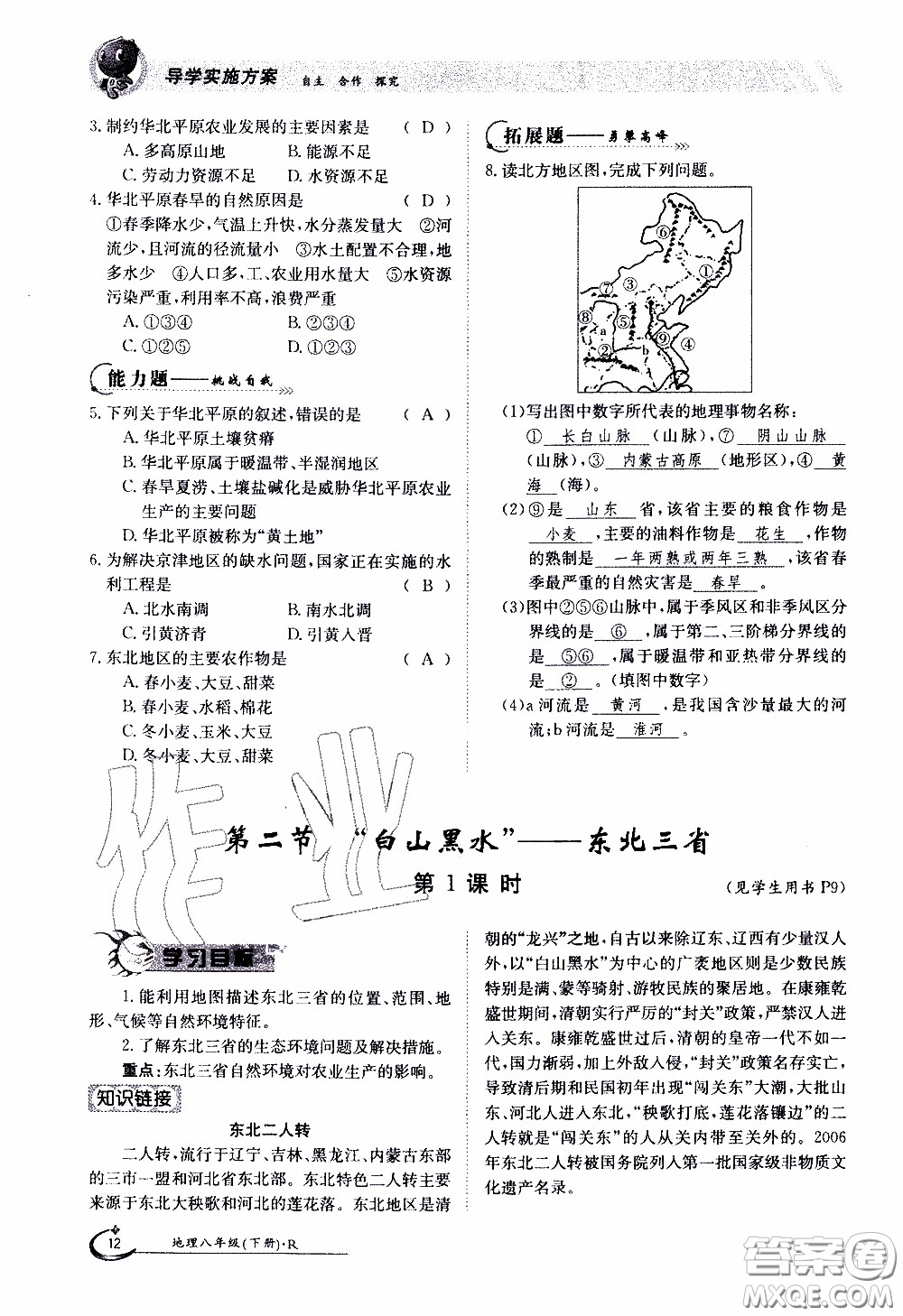 江西高校出版社2020年金太陽導(dǎo)學(xué)案地理八年級下冊參考答案