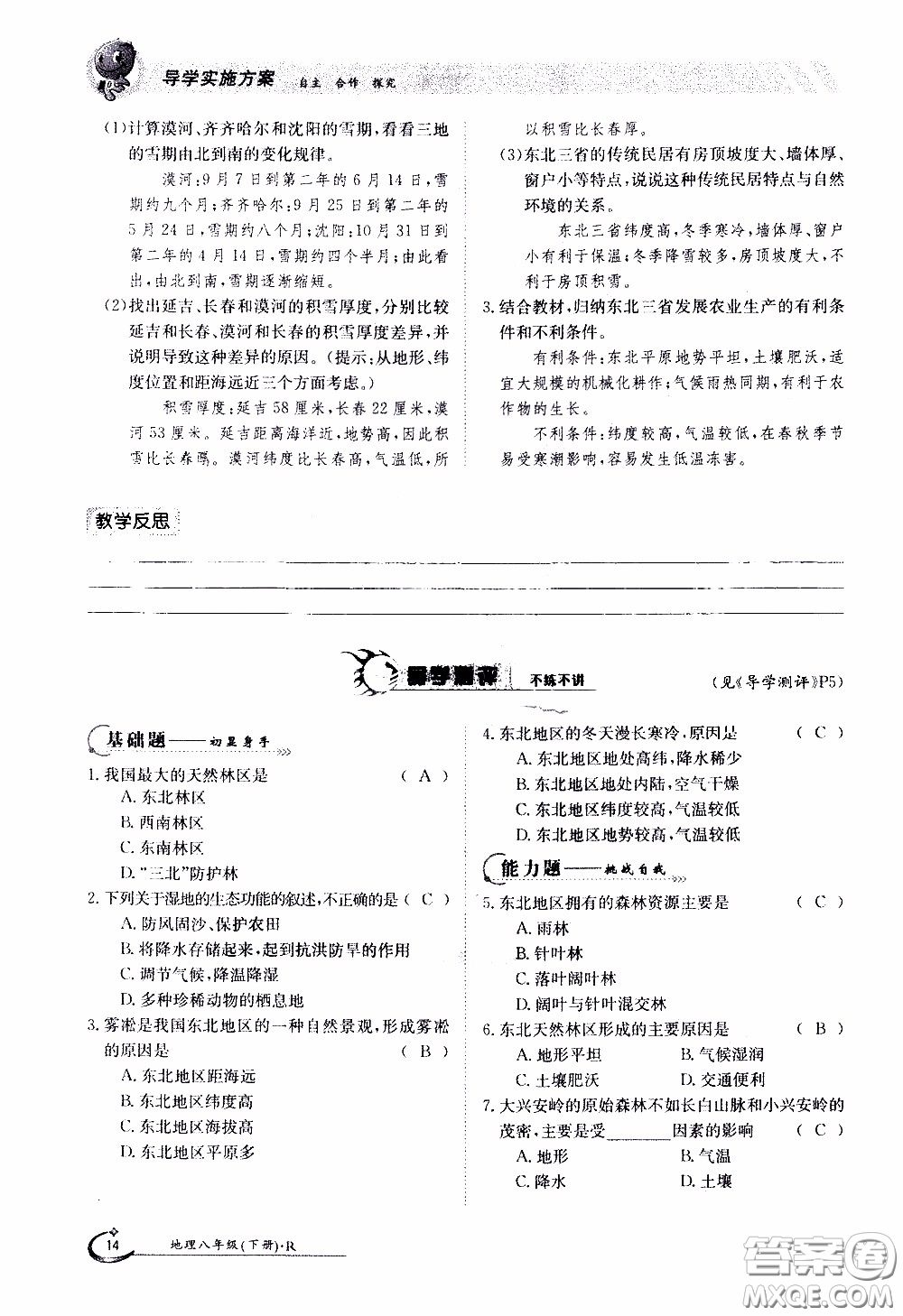 江西高校出版社2020年金太陽導(dǎo)學(xué)案地理八年級下冊參考答案