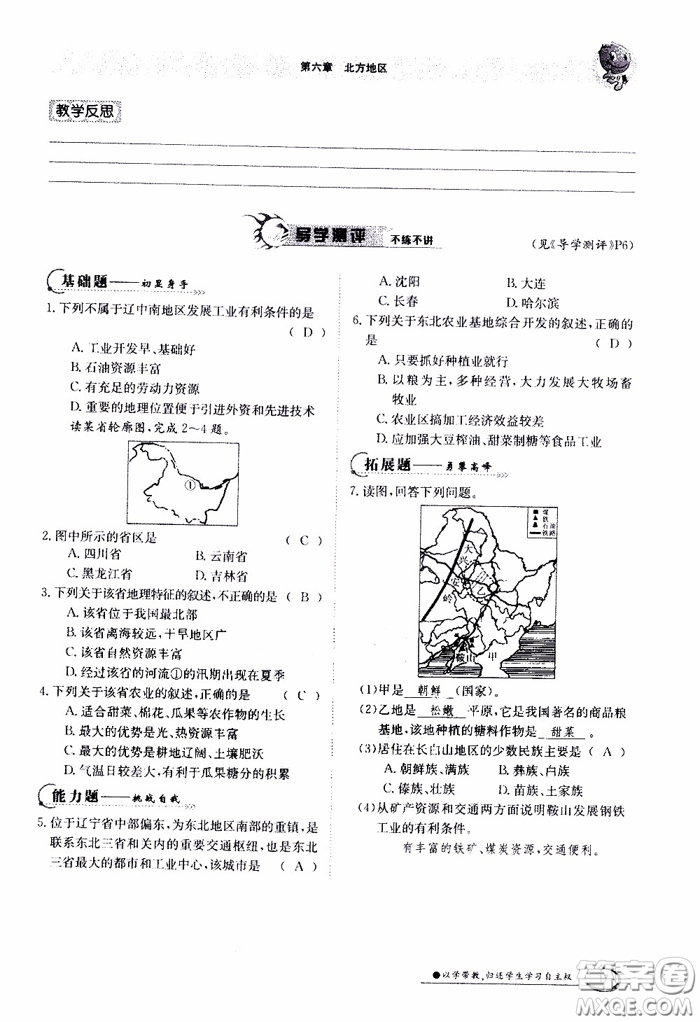 江西高校出版社2020年金太陽導(dǎo)學(xué)案地理八年級下冊參考答案