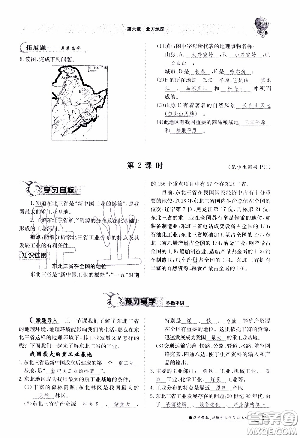 江西高校出版社2020年金太陽導(dǎo)學(xué)案地理八年級下冊參考答案