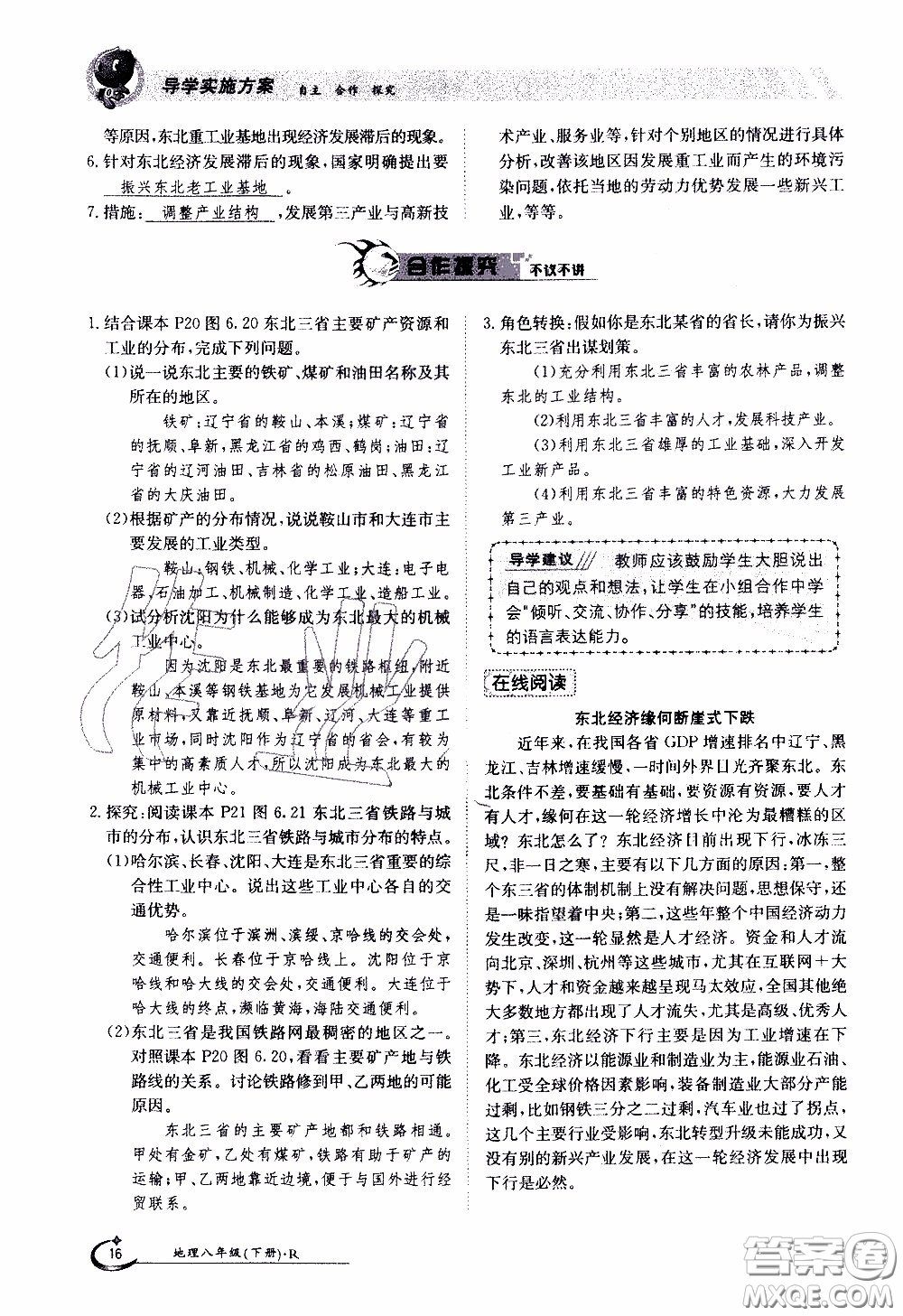 江西高校出版社2020年金太陽導(dǎo)學(xué)案地理八年級下冊參考答案