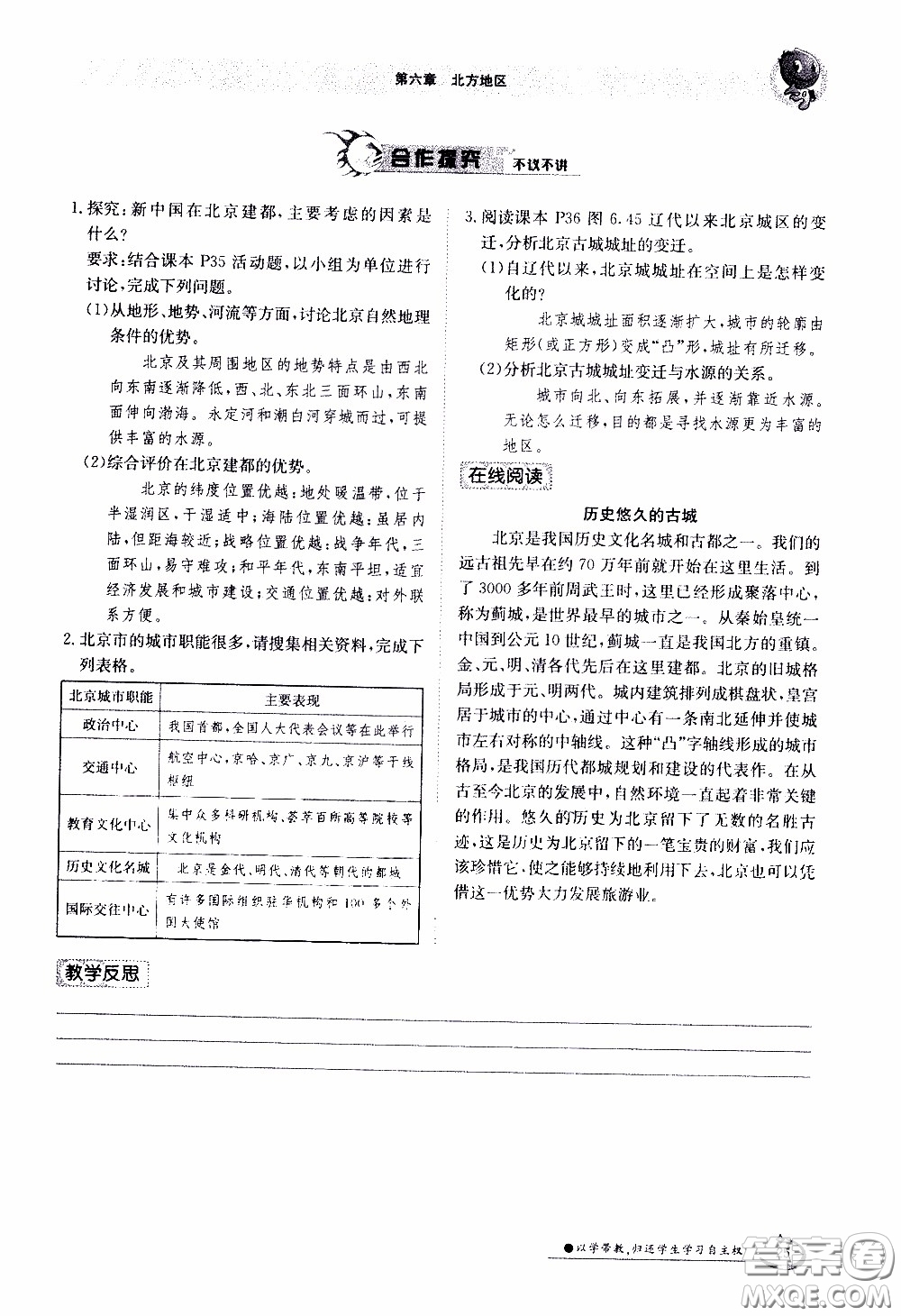 江西高校出版社2020年金太陽導(dǎo)學(xué)案地理八年級下冊參考答案