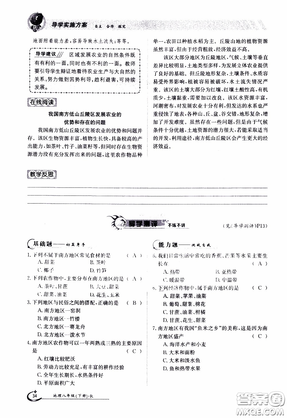 江西高校出版社2020年金太陽導(dǎo)學(xué)案地理八年級下冊參考答案