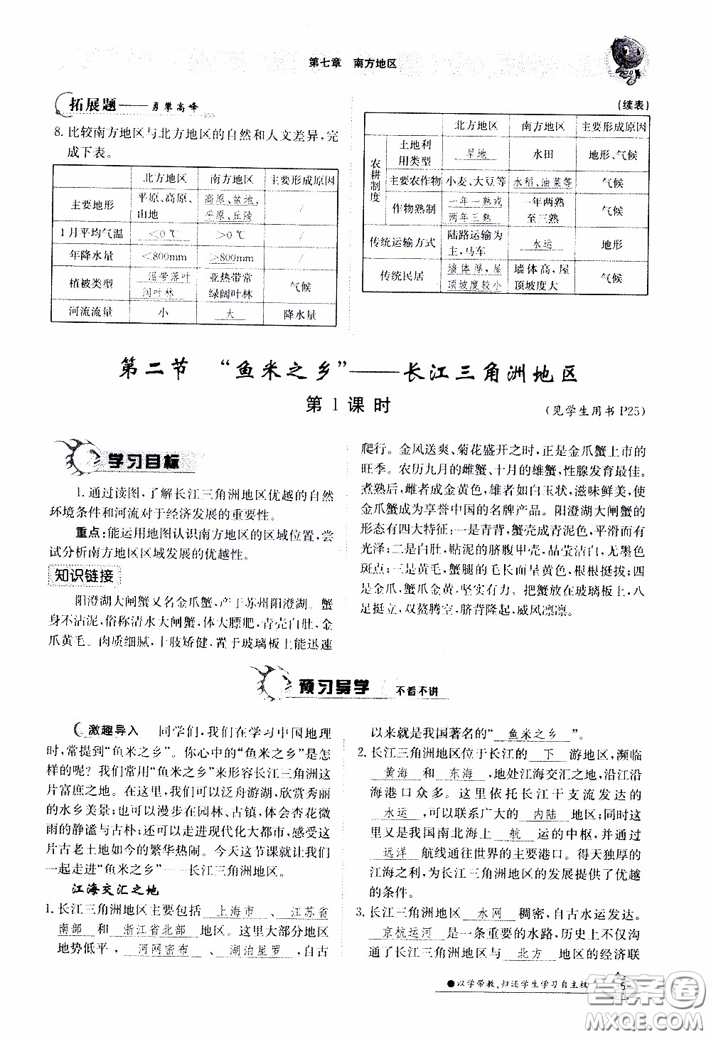 江西高校出版社2020年金太陽導(dǎo)學(xué)案地理八年級下冊參考答案