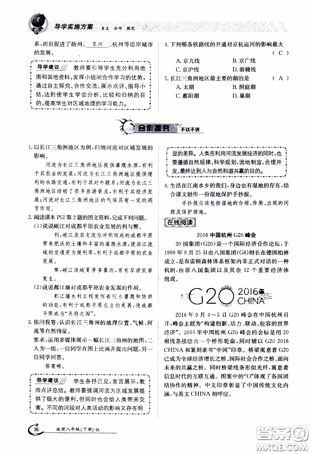 江西高校出版社2020年金太陽導(dǎo)學(xué)案地理八年級下冊參考答案