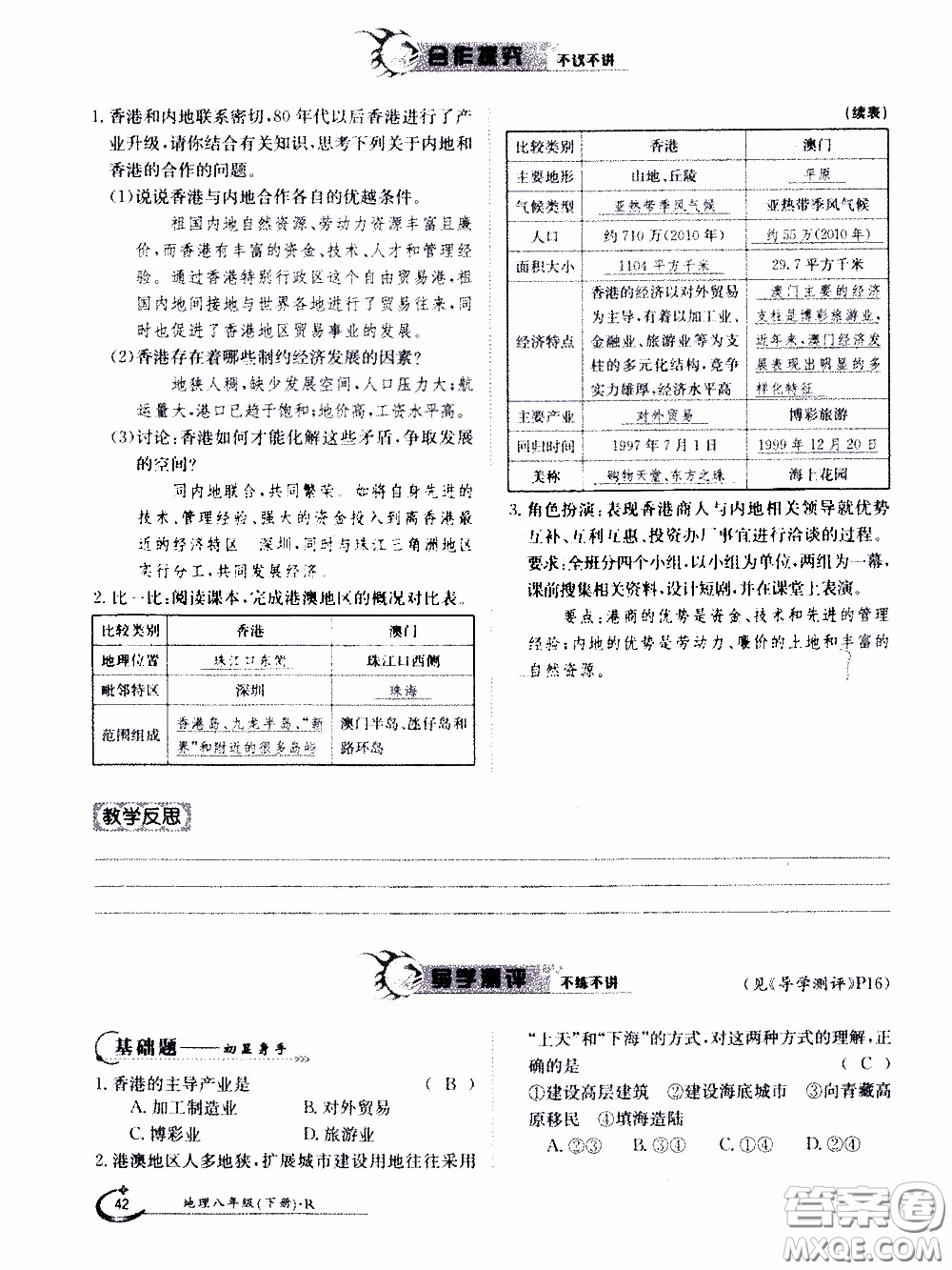 江西高校出版社2020年金太陽導(dǎo)學(xué)案地理八年級下冊參考答案