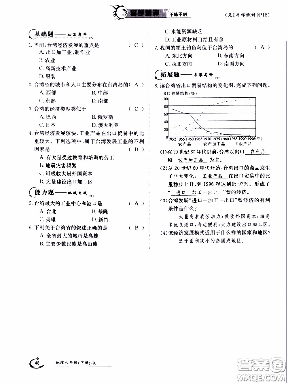 江西高校出版社2020年金太陽導(dǎo)學(xué)案地理八年級下冊參考答案