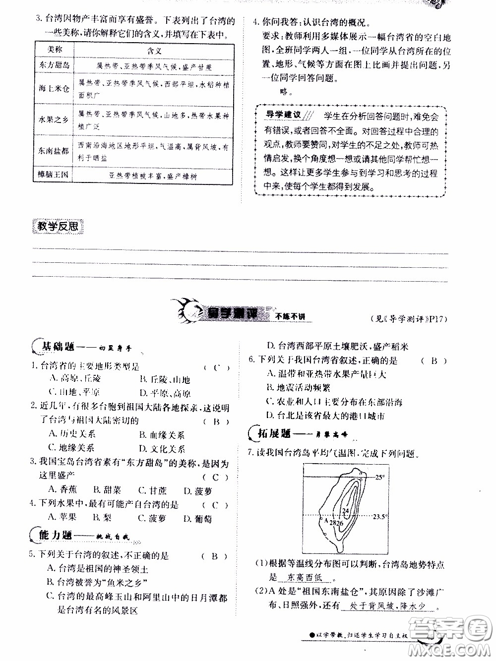 江西高校出版社2020年金太陽導(dǎo)學(xué)案地理八年級下冊參考答案