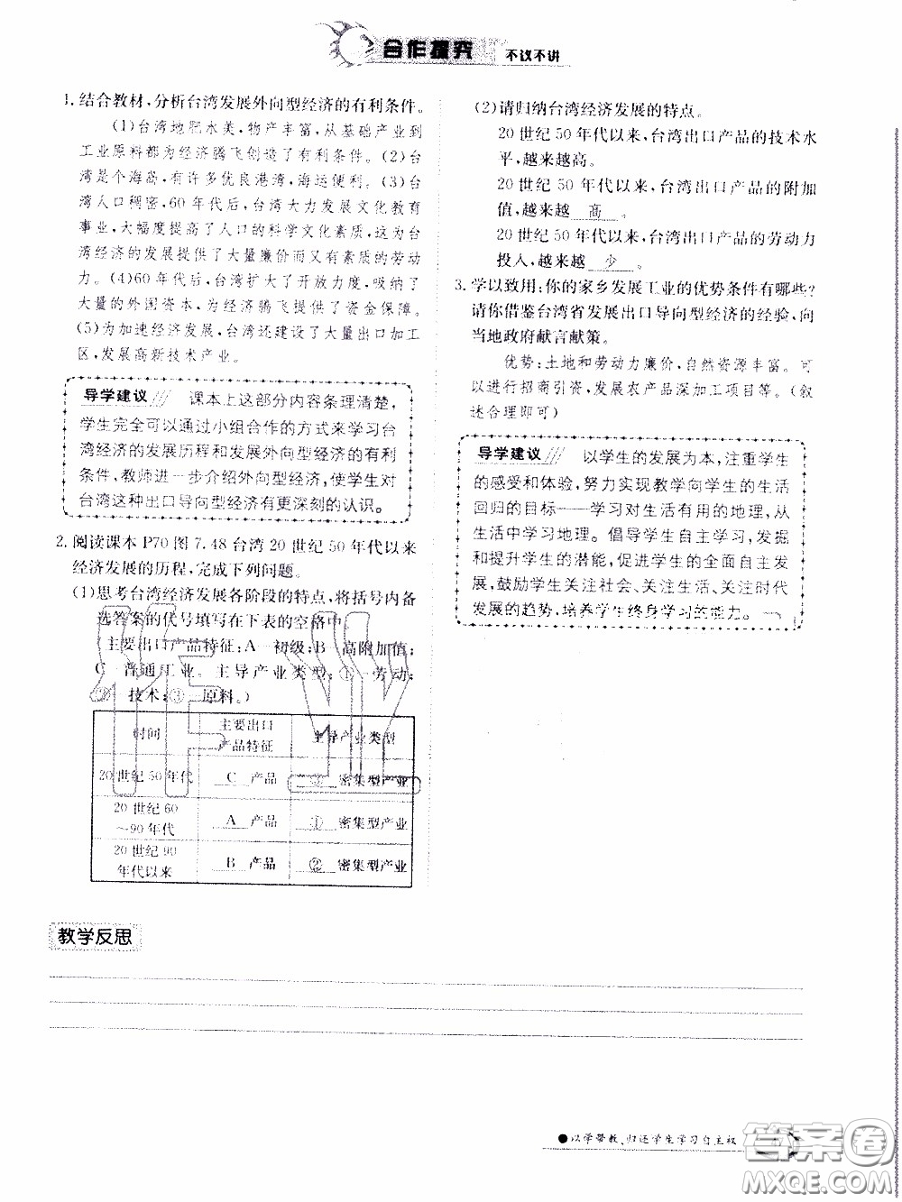 江西高校出版社2020年金太陽導(dǎo)學(xué)案地理八年級下冊參考答案