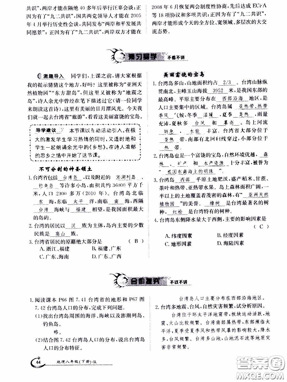 江西高校出版社2020年金太陽導(dǎo)學(xué)案地理八年級下冊參考答案