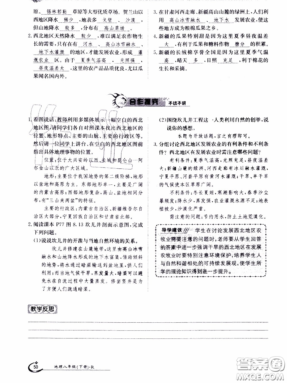 江西高校出版社2020年金太陽導(dǎo)學(xué)案地理八年級下冊參考答案