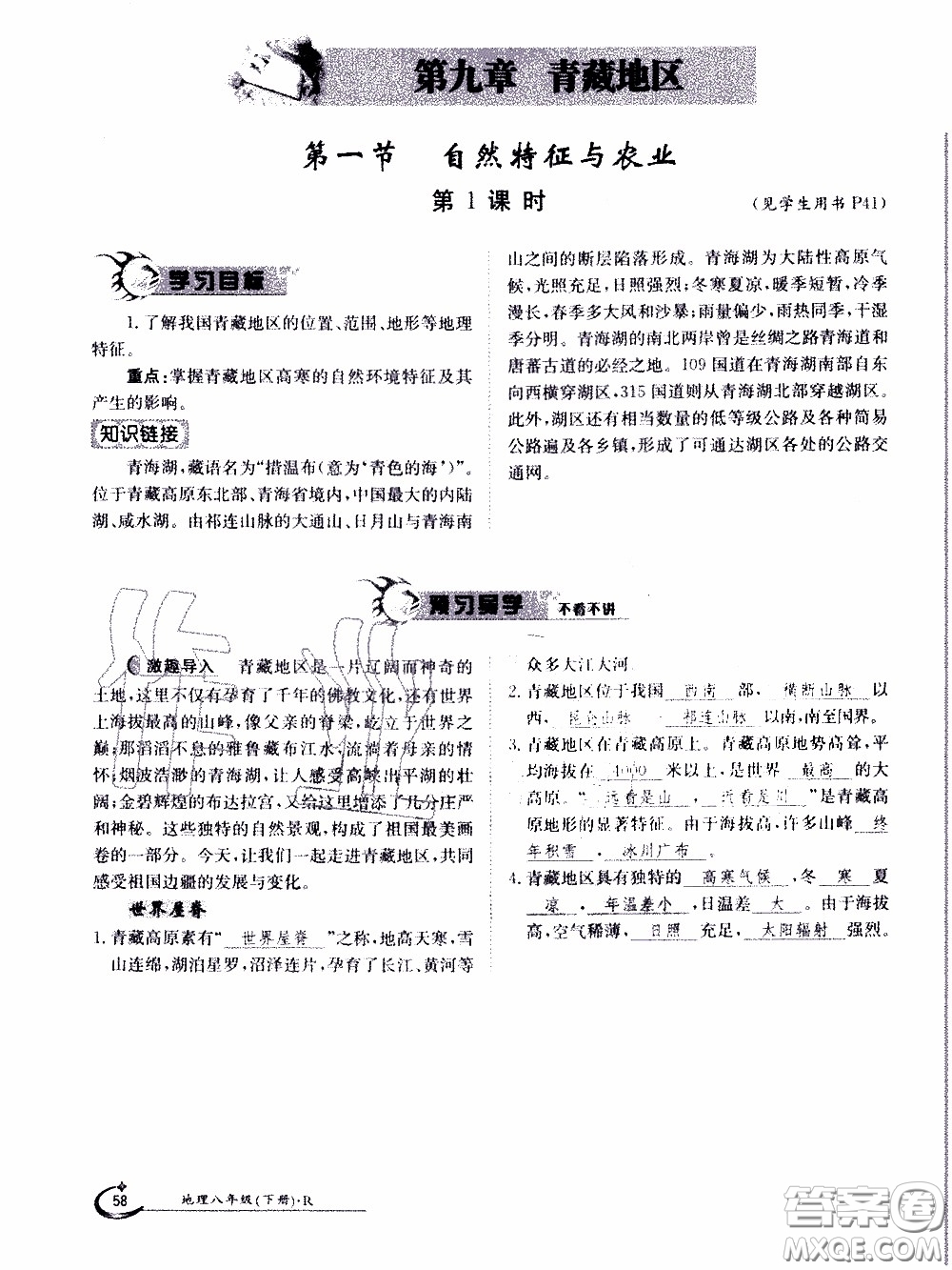 江西高校出版社2020年金太陽導(dǎo)學(xué)案地理八年級下冊參考答案