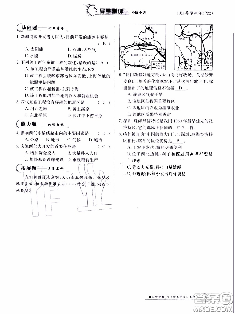 江西高校出版社2020年金太陽導(dǎo)學(xué)案地理八年級下冊參考答案