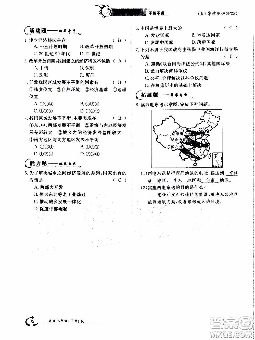 江西高校出版社2020年金太陽導(dǎo)學(xué)案地理八年級下冊參考答案