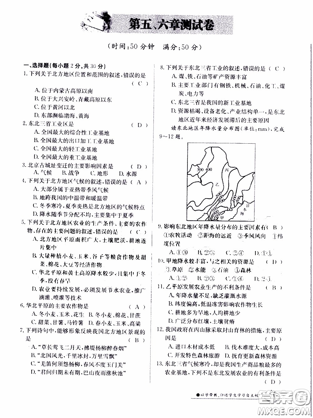 江西高校出版社2020年金太陽導(dǎo)學(xué)案地理八年級下冊參考答案